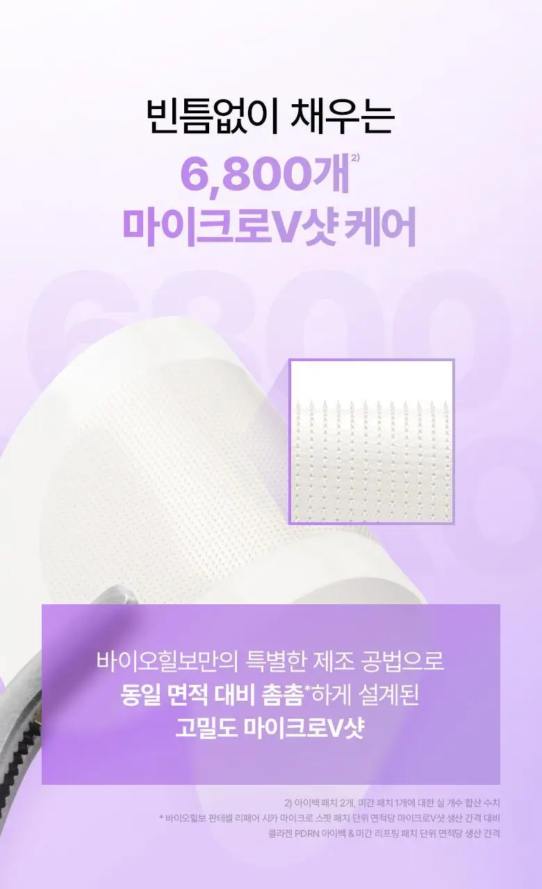 [NEW|아이백리프팅] 바이오힐보 프로바이오덤 콜라겐 PDRN 아이백 & 미간 패치 6,800샷 상세페이지 19